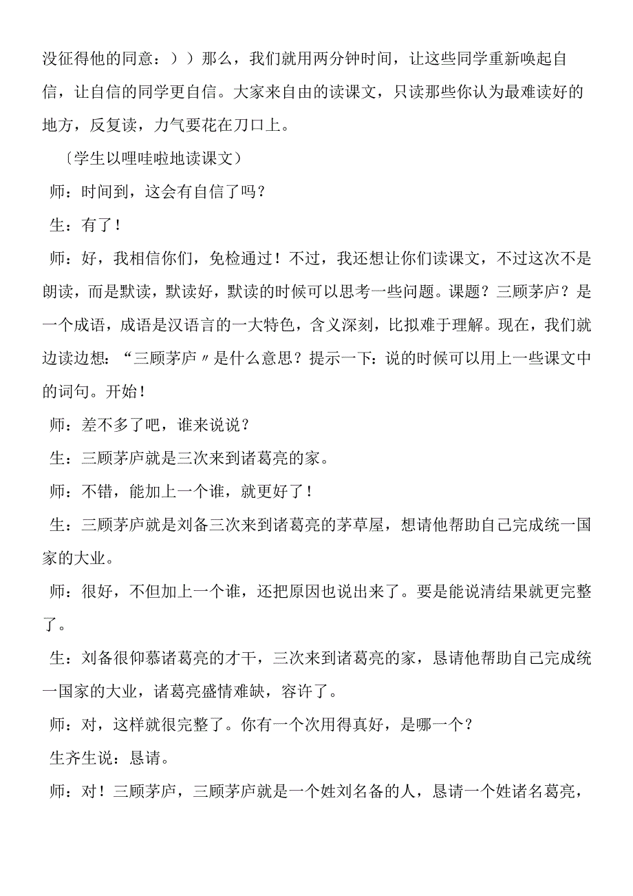 三顾茅庐课堂实录.docx_第2页