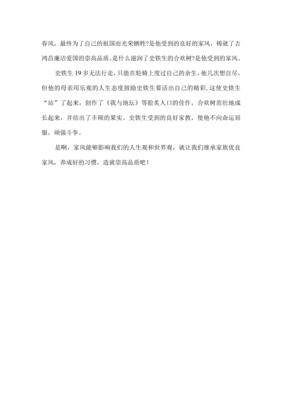 传承优良家风,争做时代新人讲故事比赛演讲稿.docx_第2页