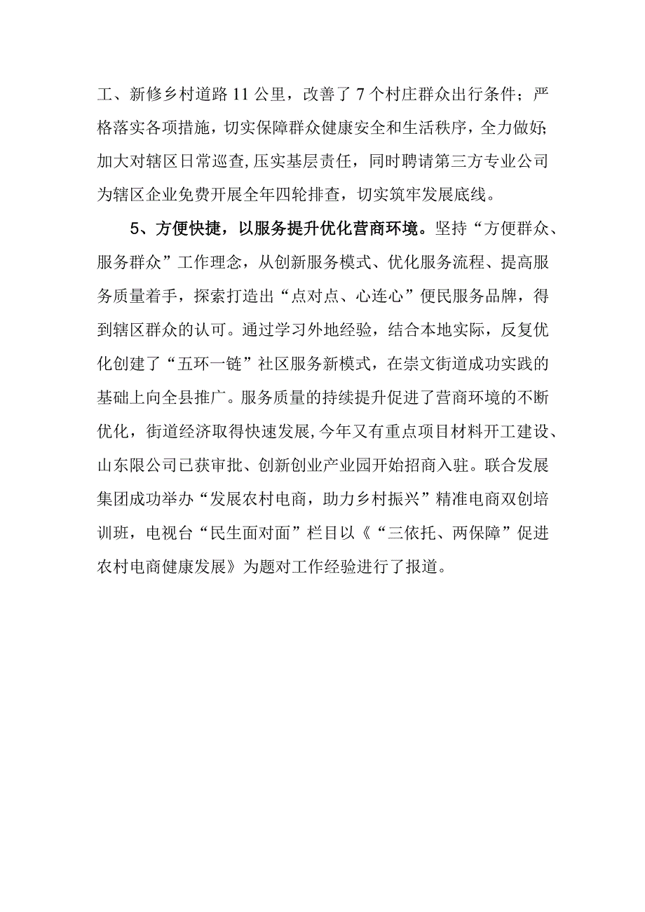 严真细实快优秀集体事迹材料.docx_第3页