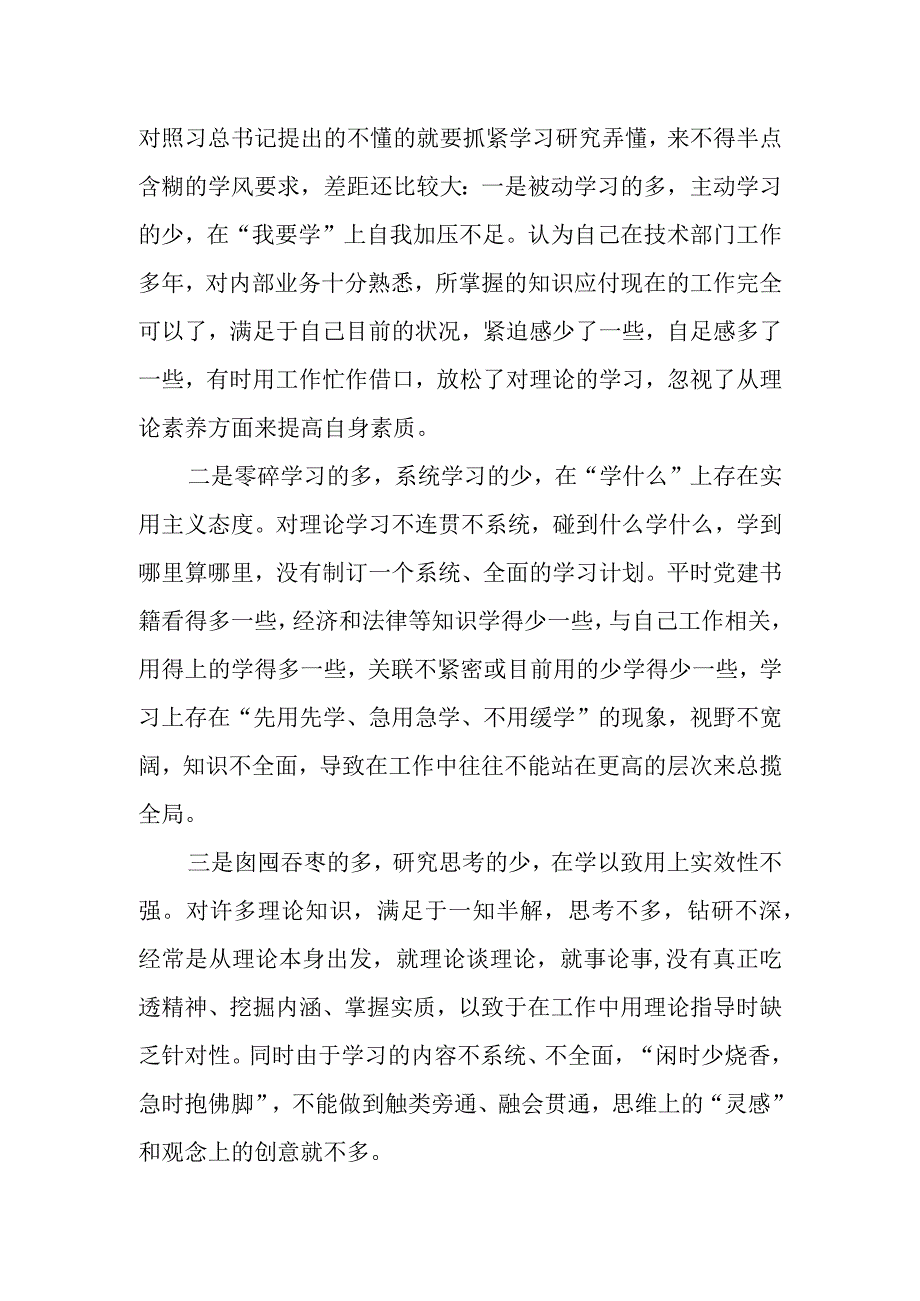 主题教育活动个人对照剖析材料.docx_第2页