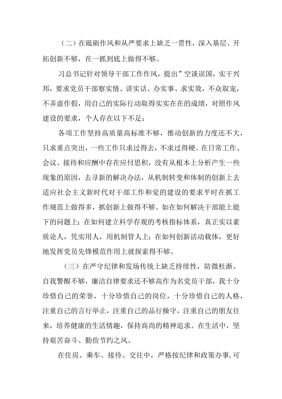 主题教育活动个人对照剖析材料.docx_第3页