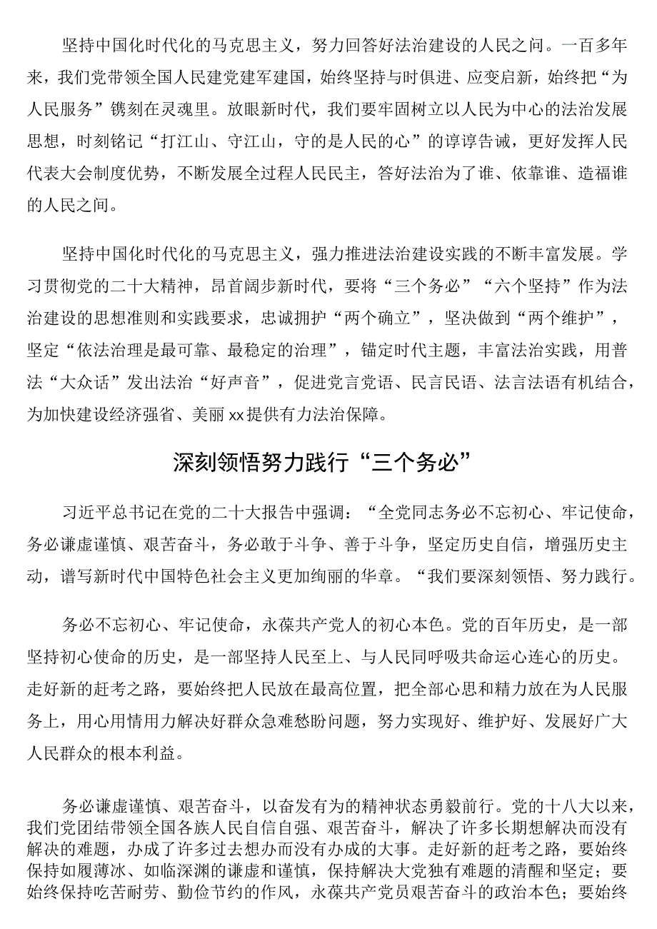 人大常委会机关干部在学习最新会议精神交流会上的心得体会发言汇编11篇二十大.docx_第2页