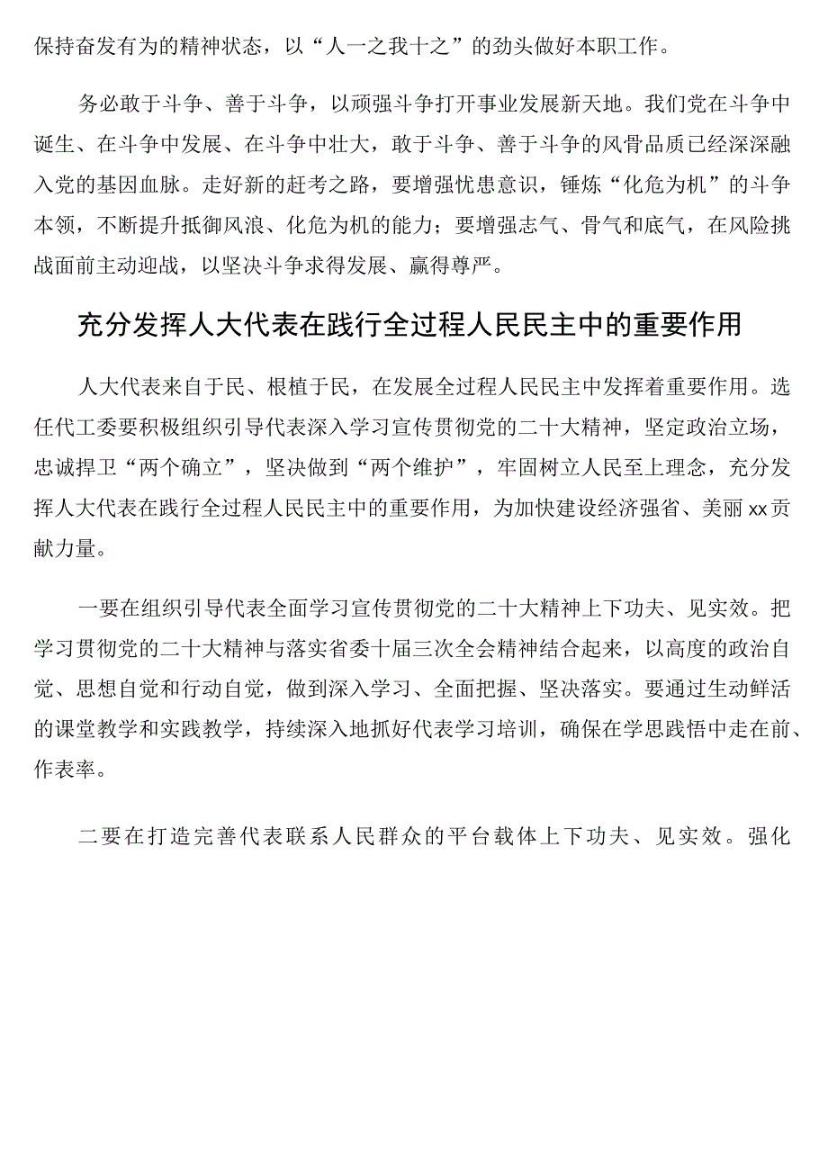 人大常委会机关干部在学习最新会议精神交流会上的心得体会发言汇编11篇二十大.docx_第3页