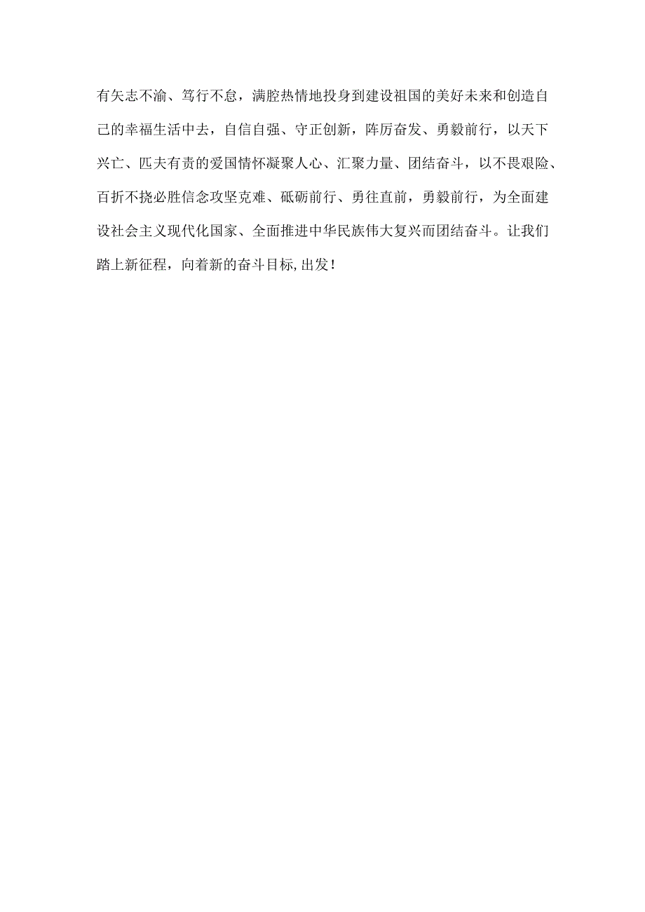 中华民族伟大复兴的新征程作文.docx_第2页