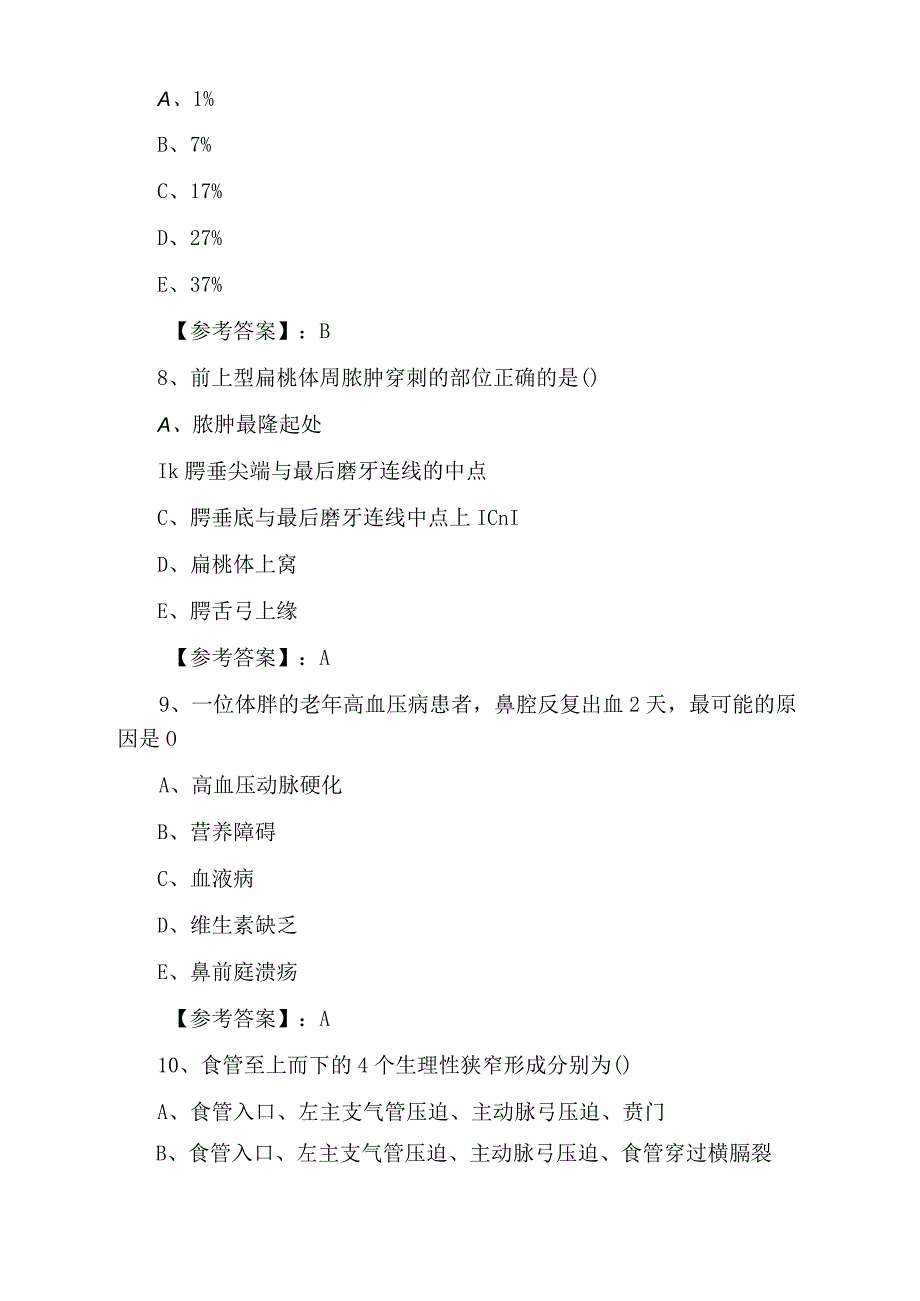 八月耳鼻喉科主治医师资格考试第二次综合测试卷附答案.docx_第3页