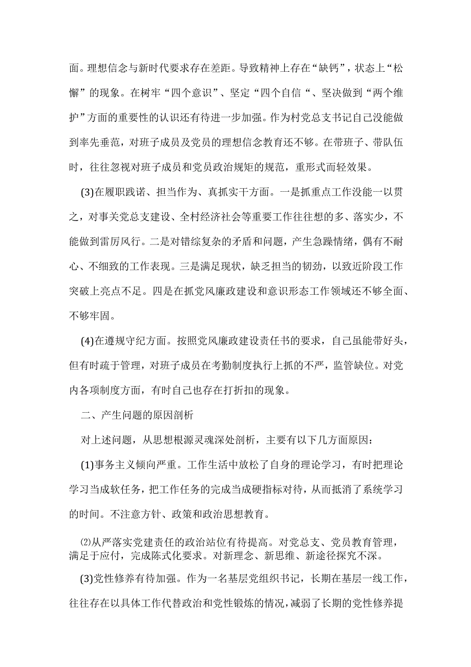 党组织生活会查找问题整改范文八篇.docx_第2页