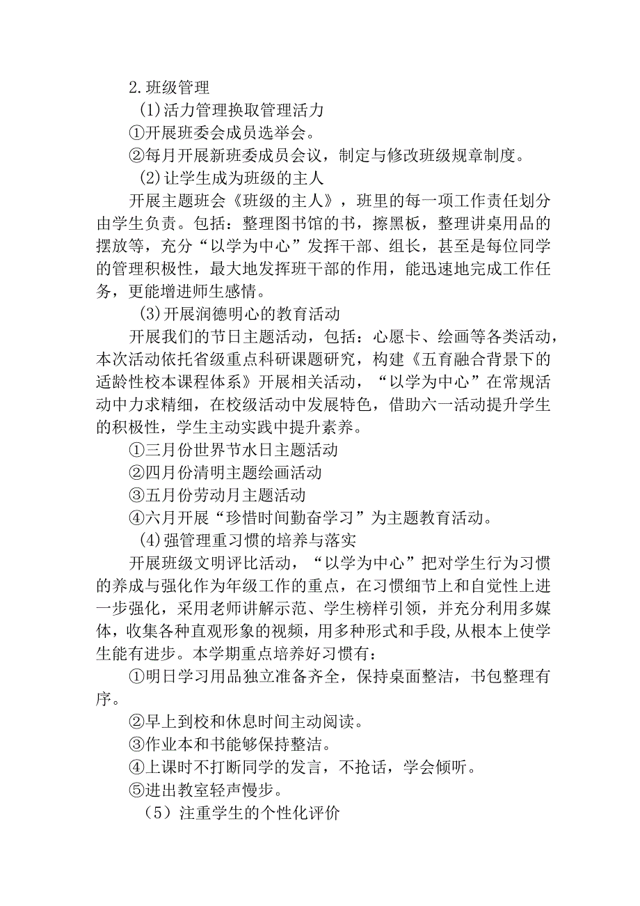 三学年新学期工作计划.docx_第3页