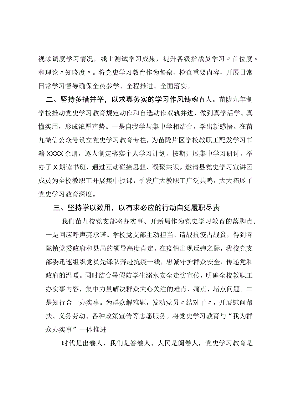 党支部书记党史学习教育工作情况汇报.docx_第2页