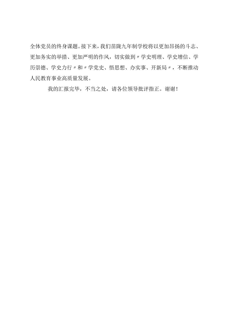 党支部书记党史学习教育工作情况汇报.docx_第3页