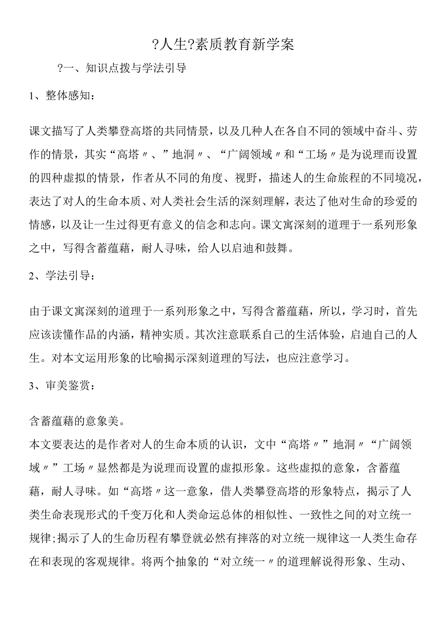 人生素质教育新学案.docx_第1页