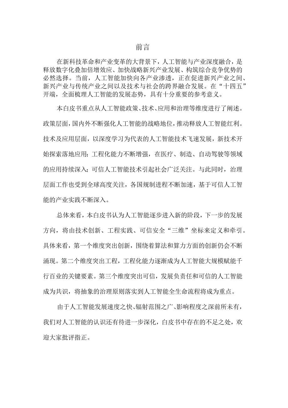 人工智能白皮书22版.docx_第2页