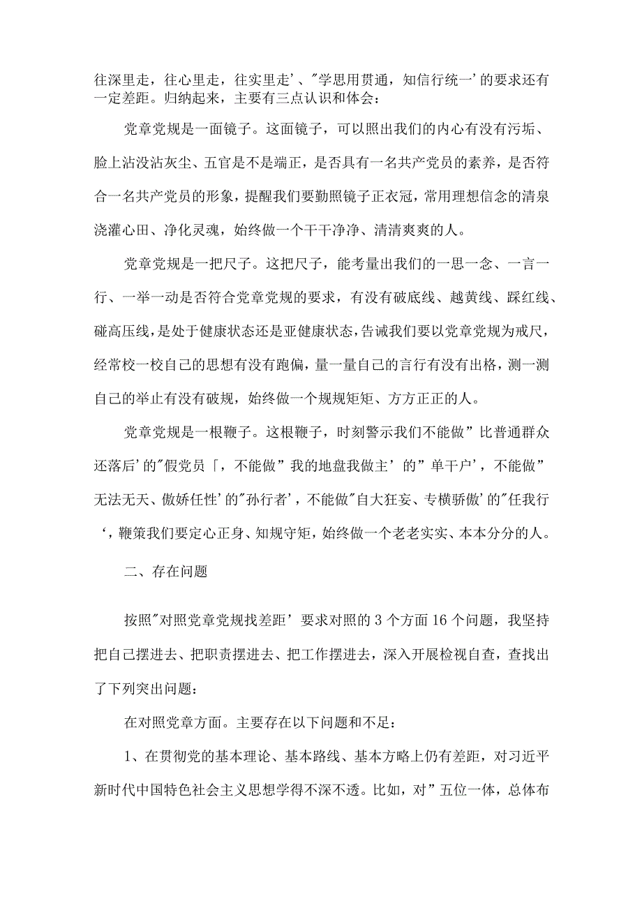 党支部对照党章规定的职责任务范文(通用9篇).docx_第2页