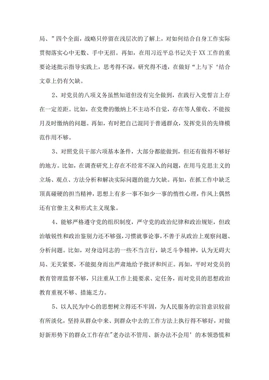 党支部对照党章规定的职责任务范文(通用9篇).docx_第3页