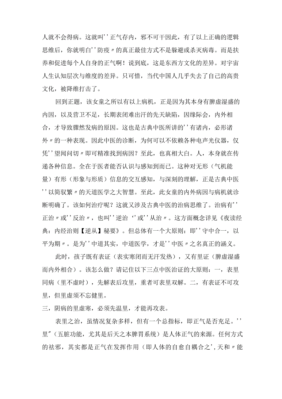 从一则感冒治疗看中医.docx_第2页