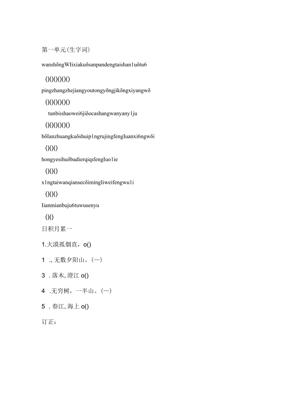 人教版四年级下册生字词训练(20190606).docx_第2页