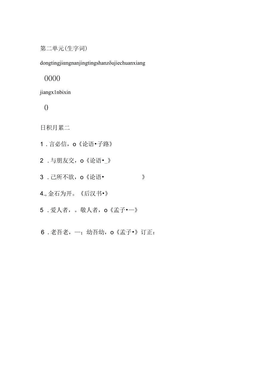 人教版四年级下册生字词训练(20190606).docx_第3页