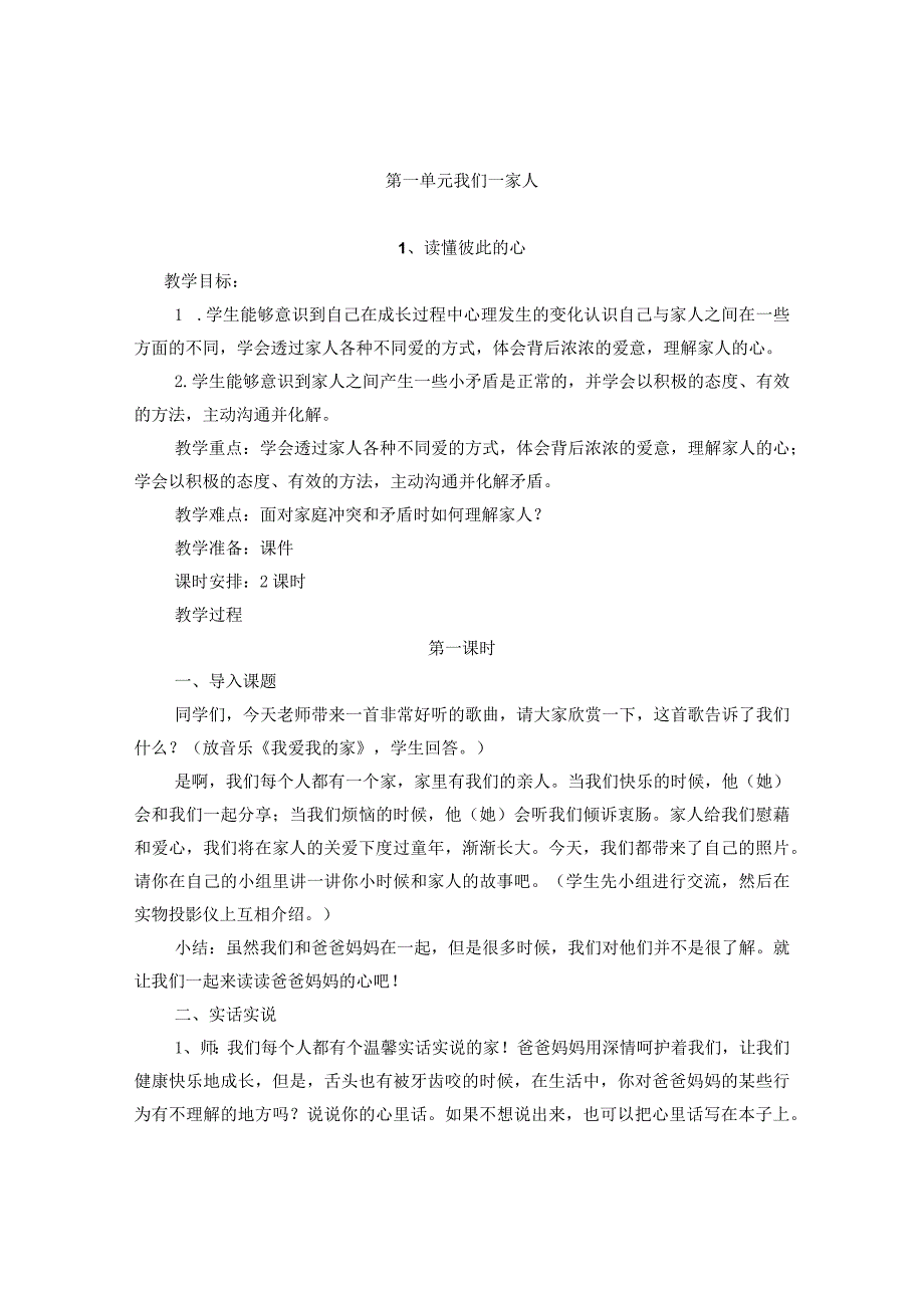 五年级道德与法治下册教案.docx_第1页