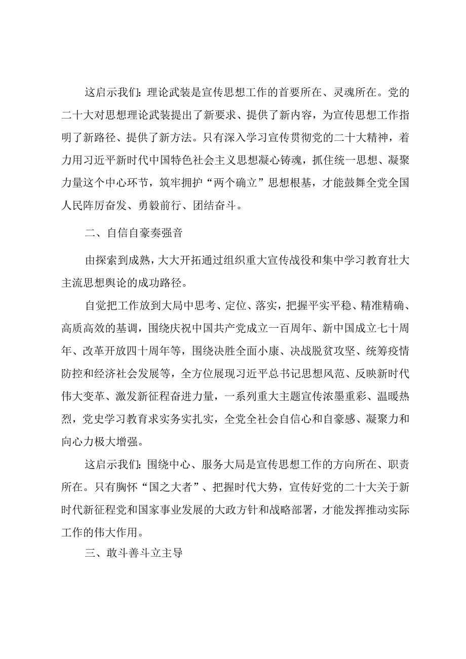 党员干部学习教育专题党课新时代十年党的宣传思想工作十大成就和变革.docx_第2页