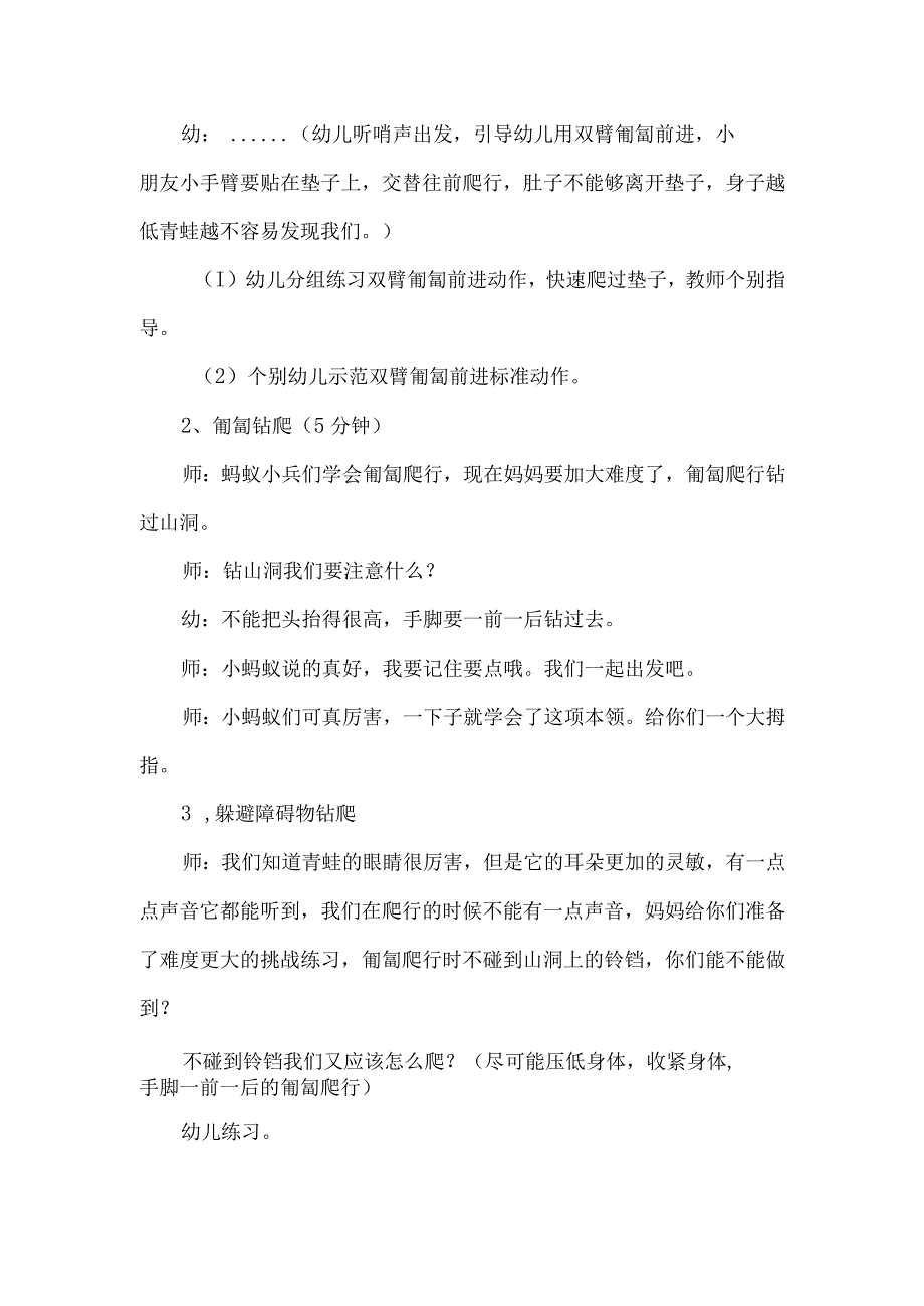 中班健康活动聪明的小蚂蚁.docx_第2页