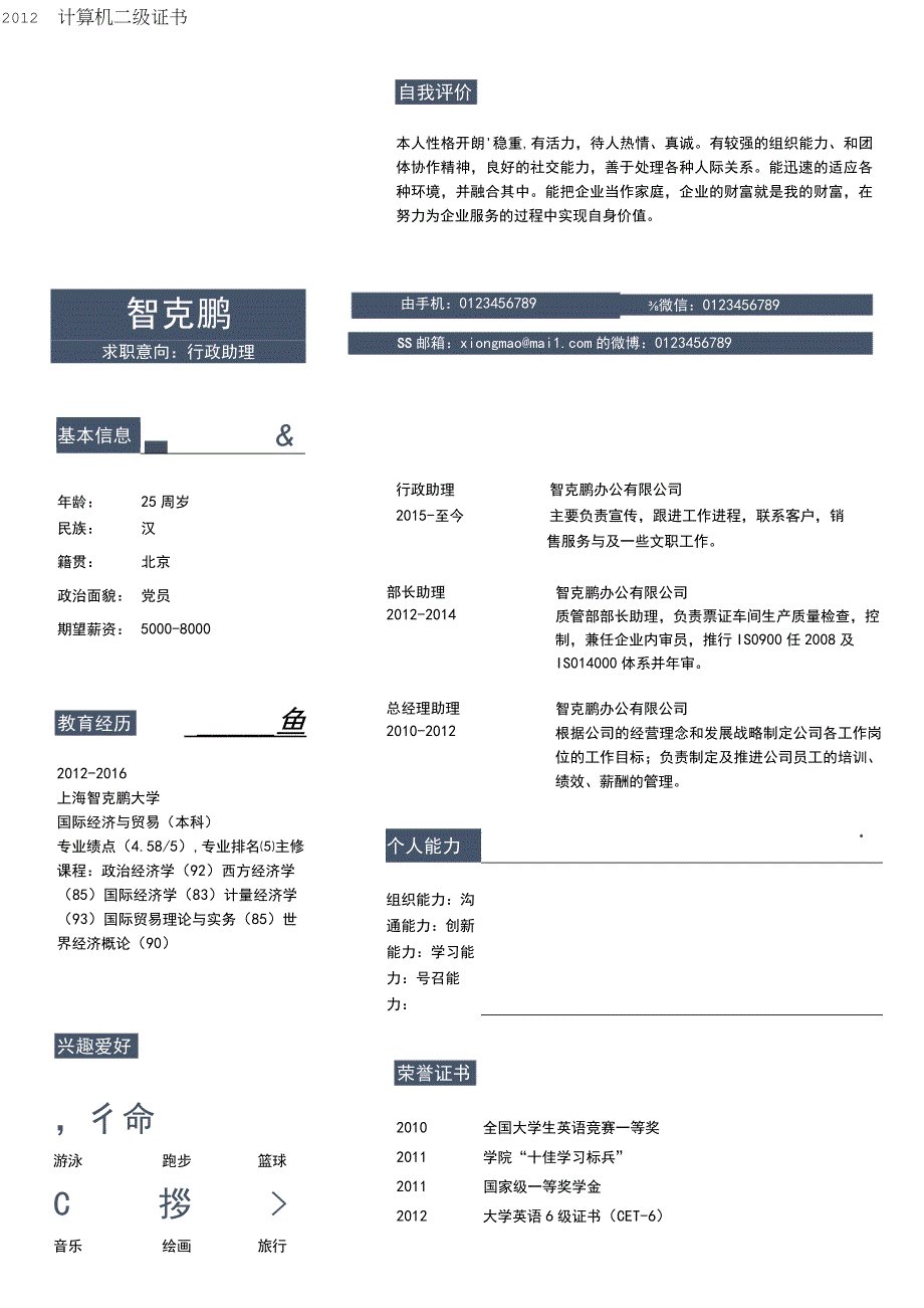 传统风四页简历(4).docx_第2页