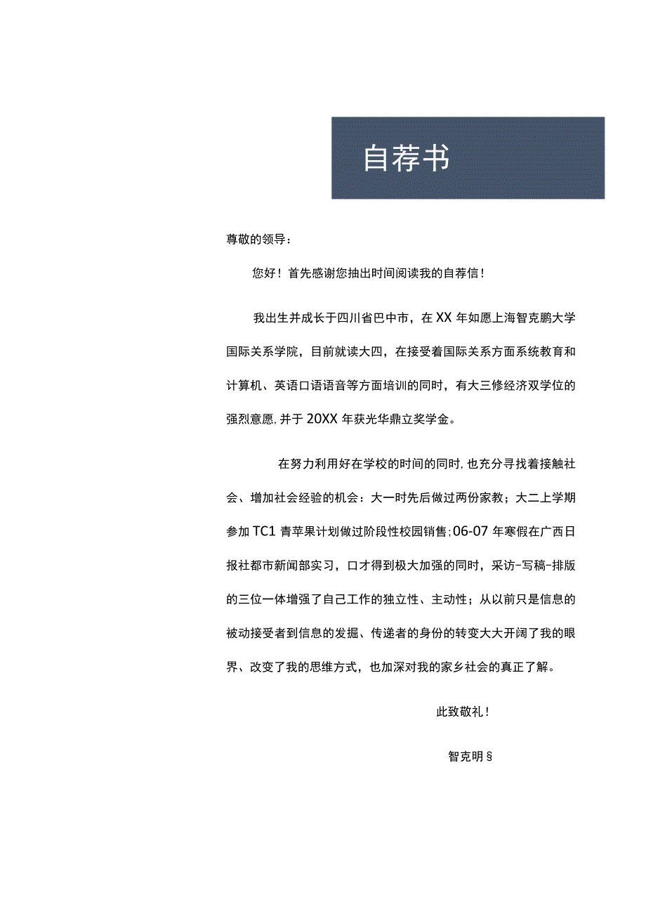 传统风四页简历(4).docx_第3页