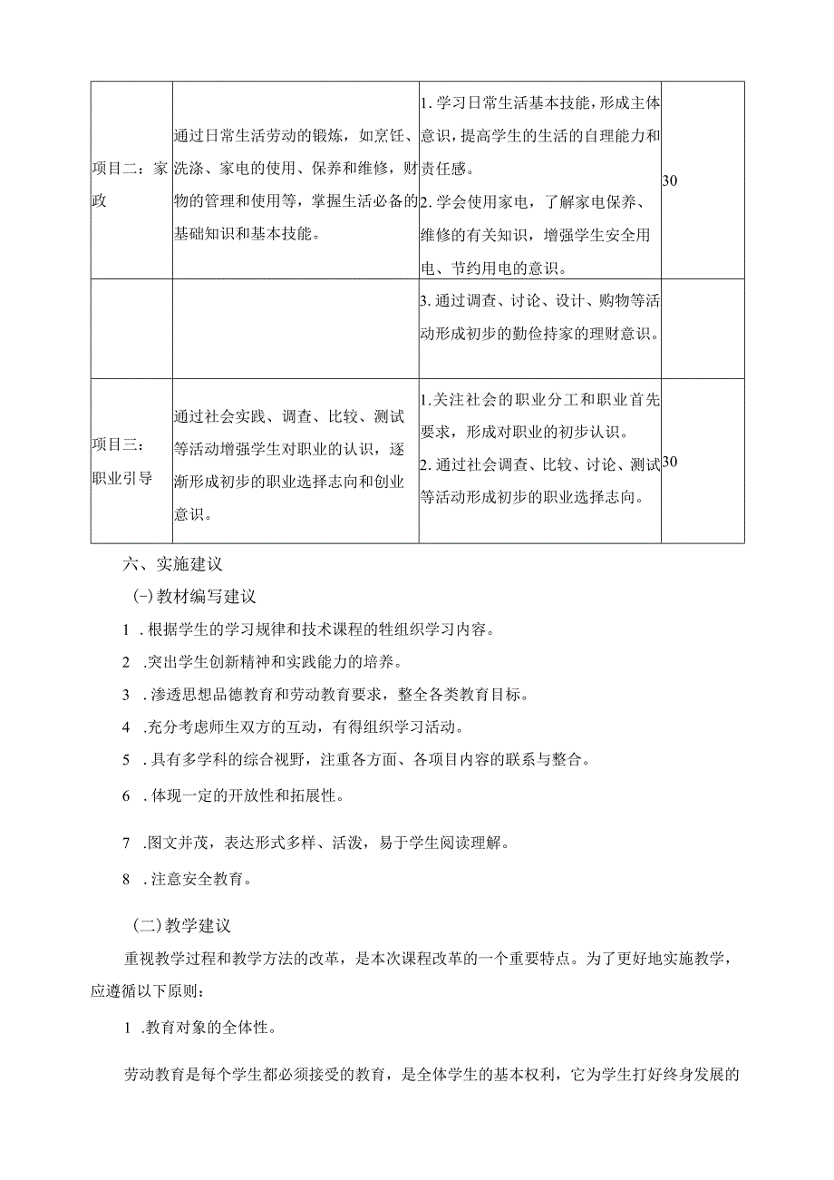 中职劳动教育课程标准.docx_第3页