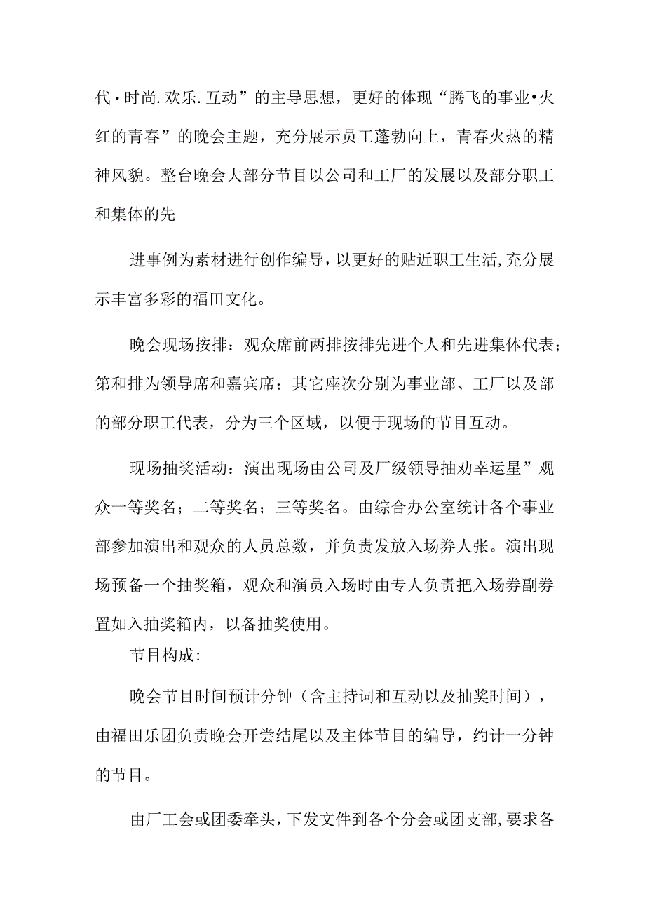 五一劳动节的活动方案设计七篇样本.docx_第2页