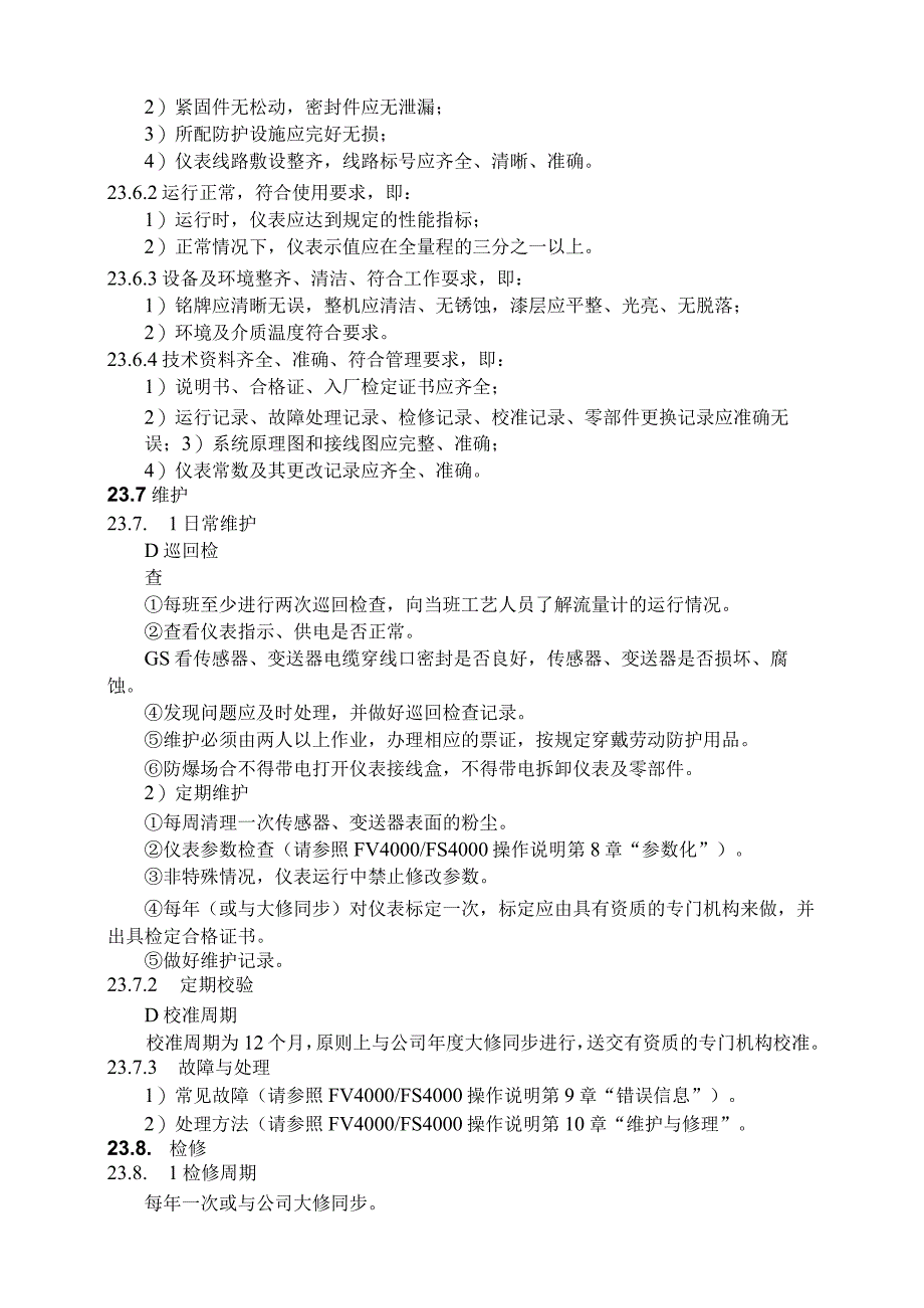 仪表自动化控制岗位维护操作规则旋进旋涡流量计维护与检修规程.docx_第3页