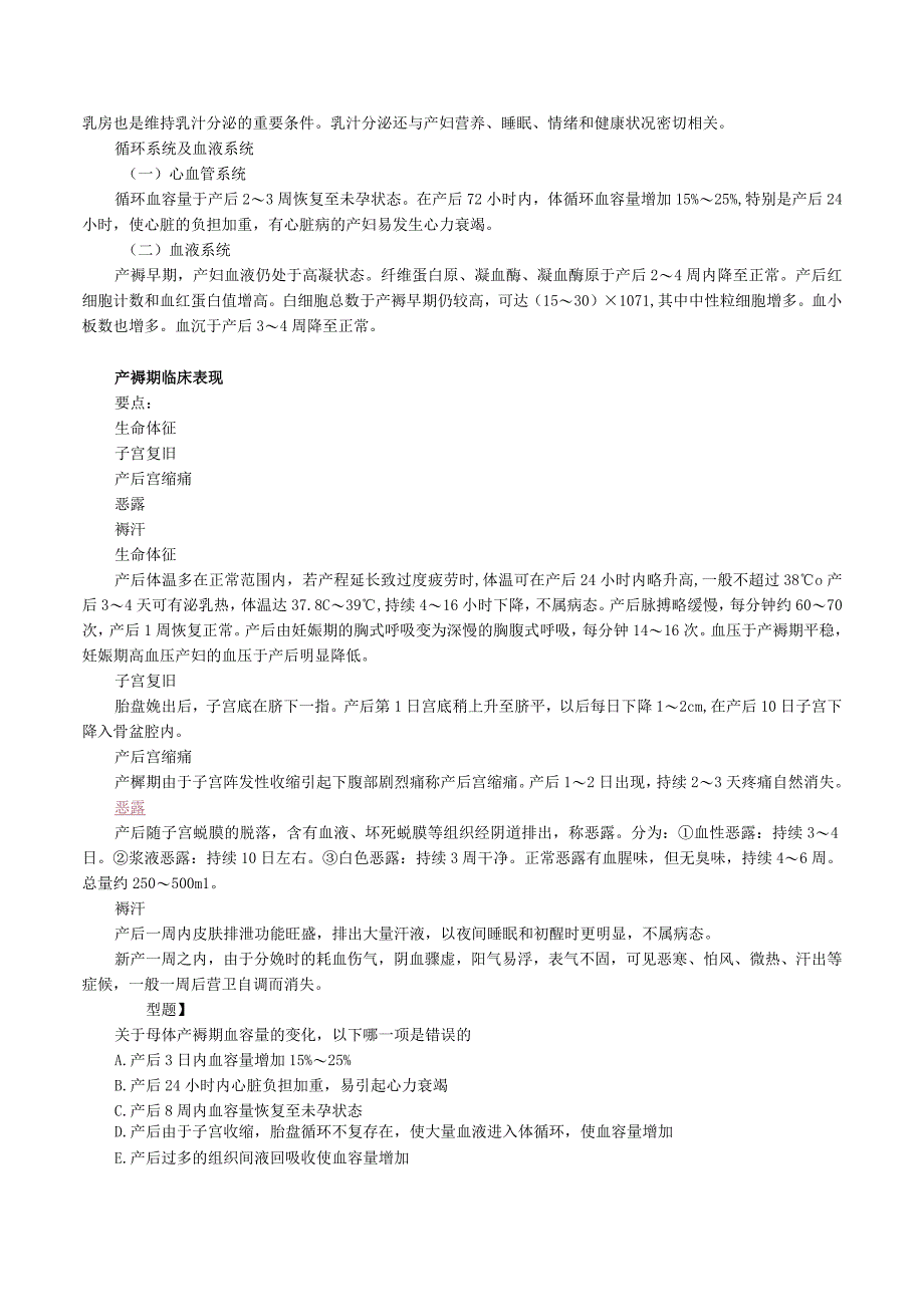 中西医结合妇科学正常产褥课程讲义.docx_第2页