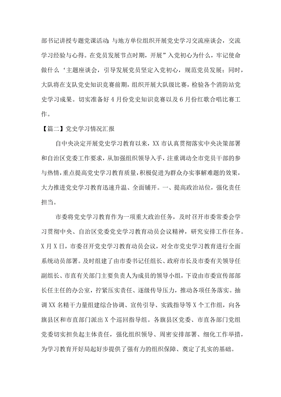 党史学习情况汇报5篇.docx_第3页