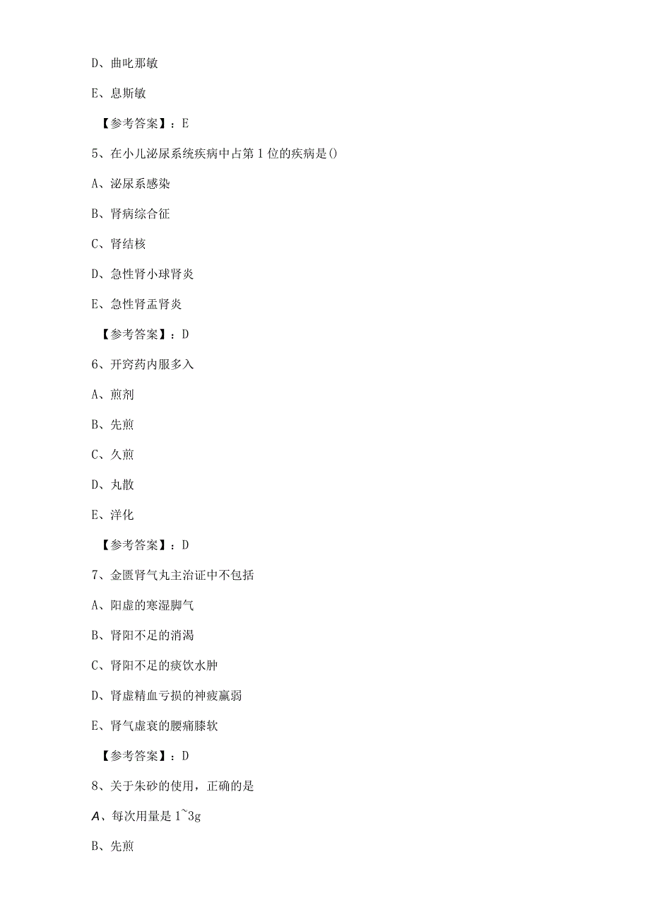 五月中西医结合执业医师执业医师资格考试冲刺阶段综合测试卷附答案.docx_第2页