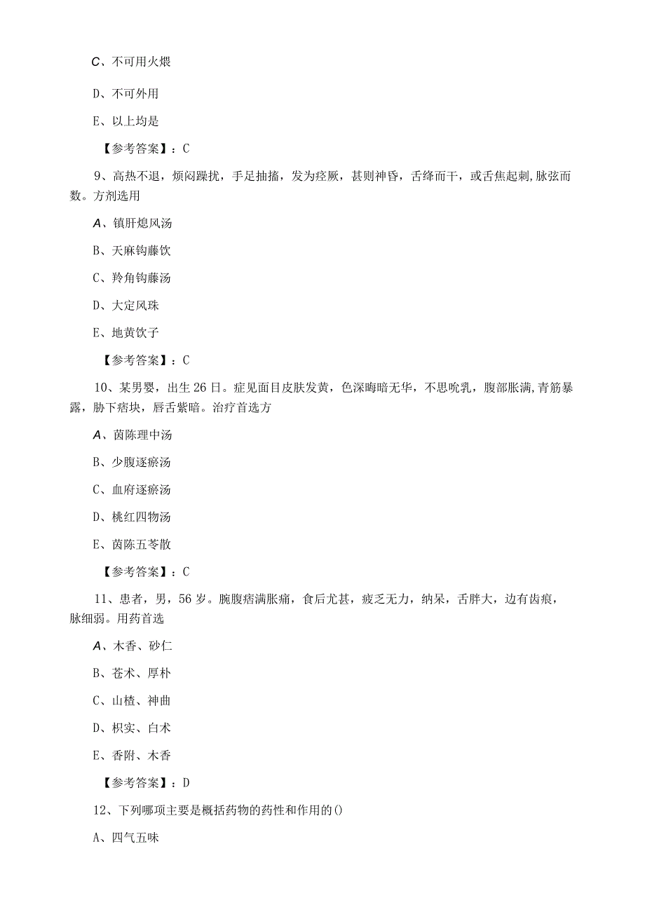 五月中西医结合执业医师执业医师资格考试冲刺阶段综合测试卷附答案.docx_第3页