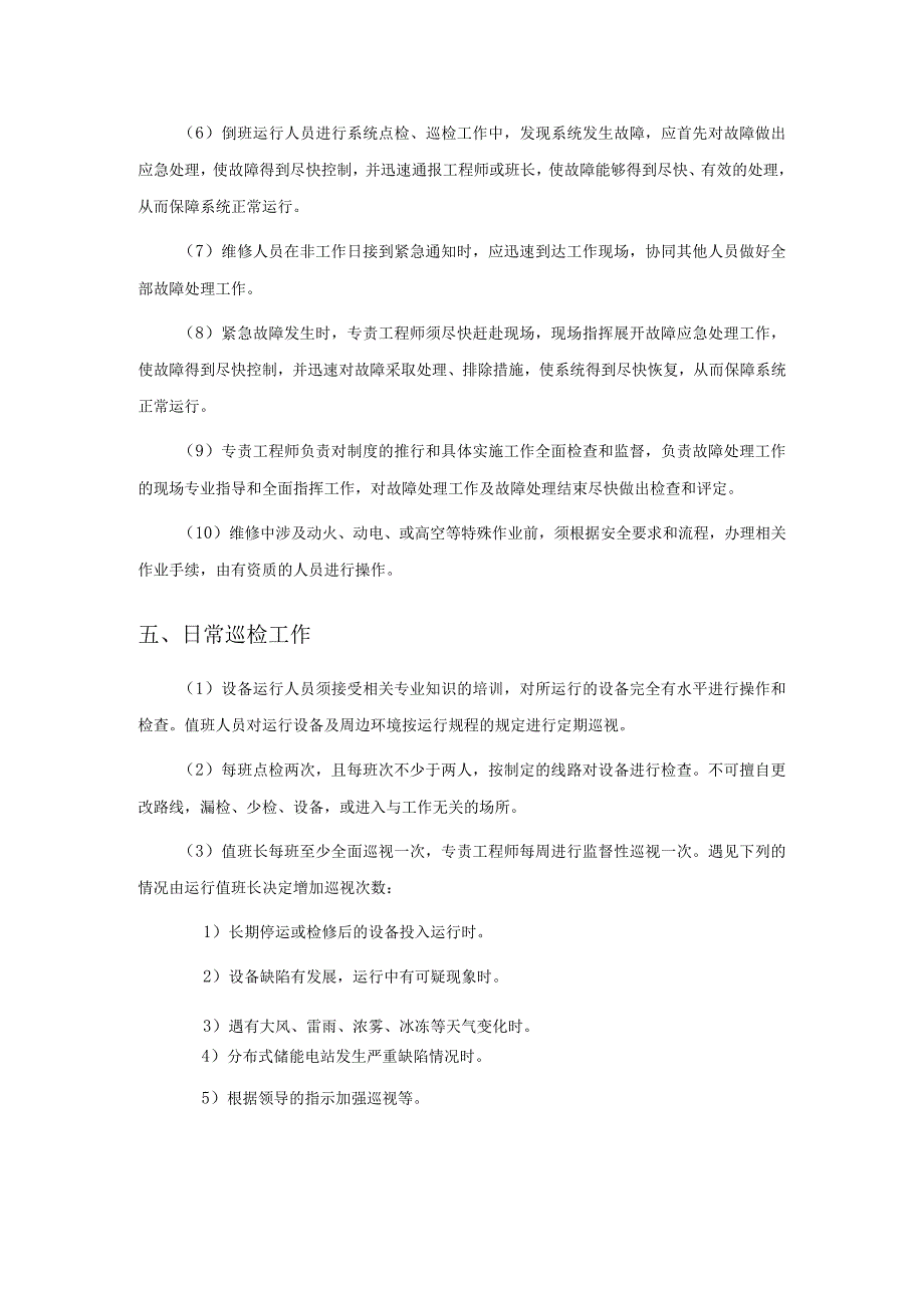 储能电站设备运维方案.docx_第3页