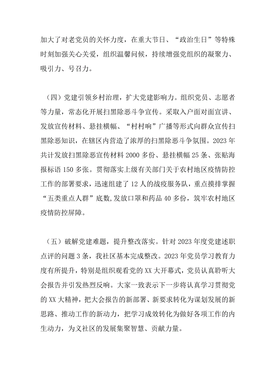 X社区党支部书记在本年度抓基层党建工作述职报告精选.docx_第3页