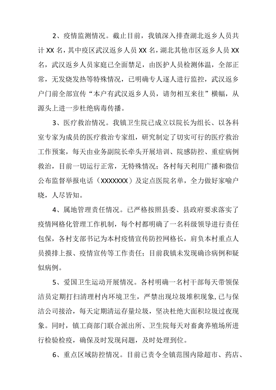 乡镇新型冠状病毒防控工作情况汇报.docx_第2页