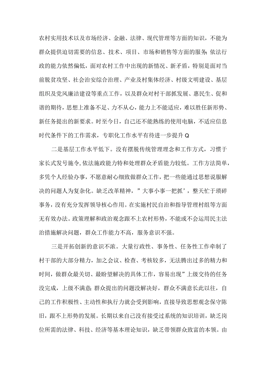 党组织书记培训心得体会九篇.docx_第3页