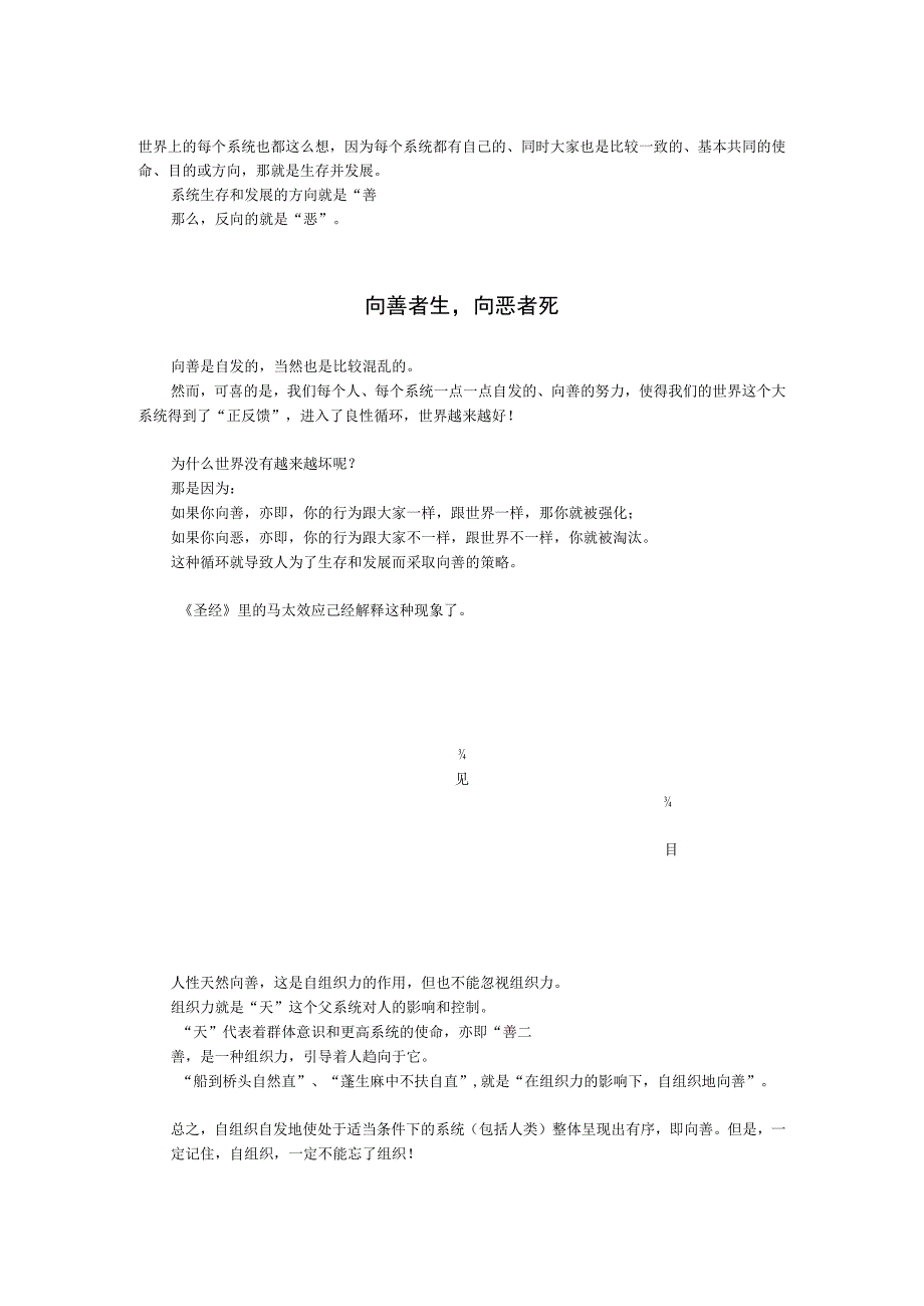 人之初性本善是有科学依据的.docx_第2页