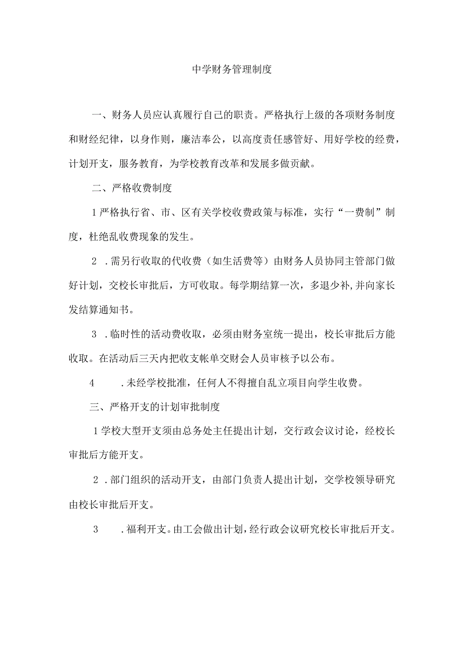 中学财务管理制度(1).docx_第1页