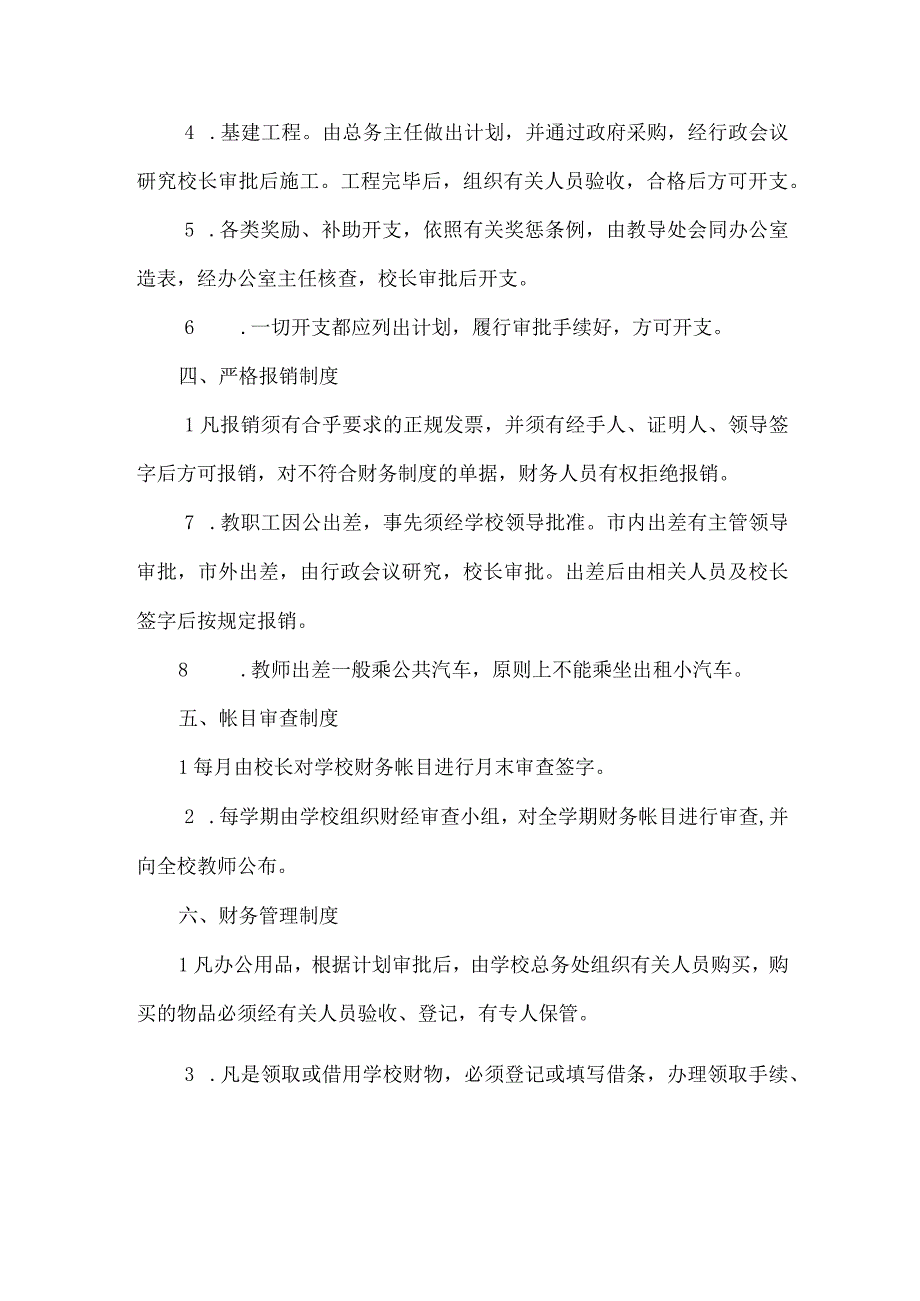 中学财务管理制度(1).docx_第2页