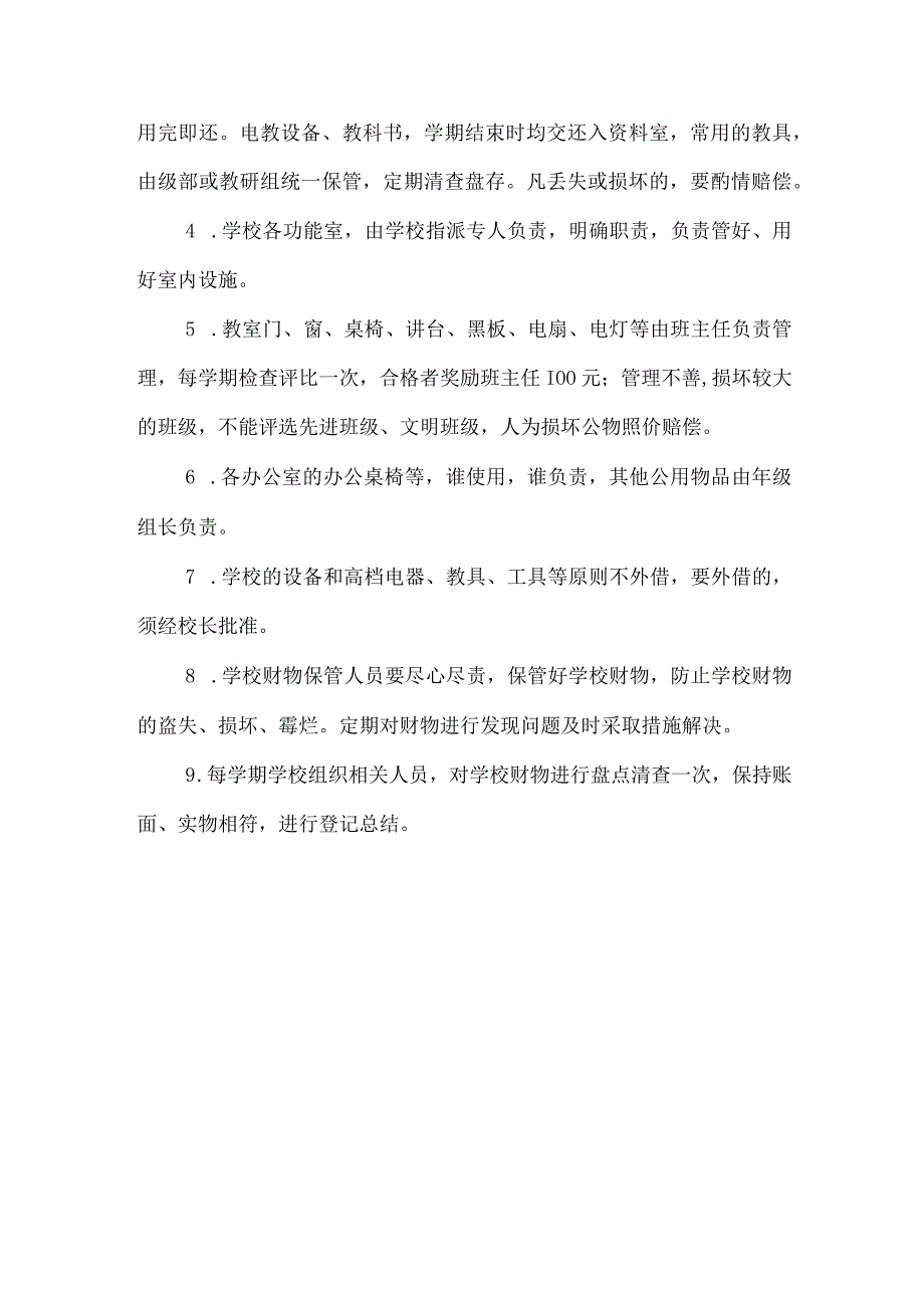 中学财务管理制度(1).docx_第3页