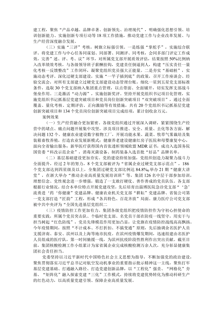 三化模式激发铸心攻坚活力实施三联四化三评推动基层党组织全面进步全面过硬.docx_第2页