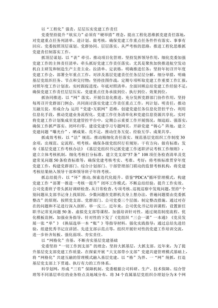 三化模式激发铸心攻坚活力实施三联四化三评推动基层党组织全面进步全面过硬.docx_第3页