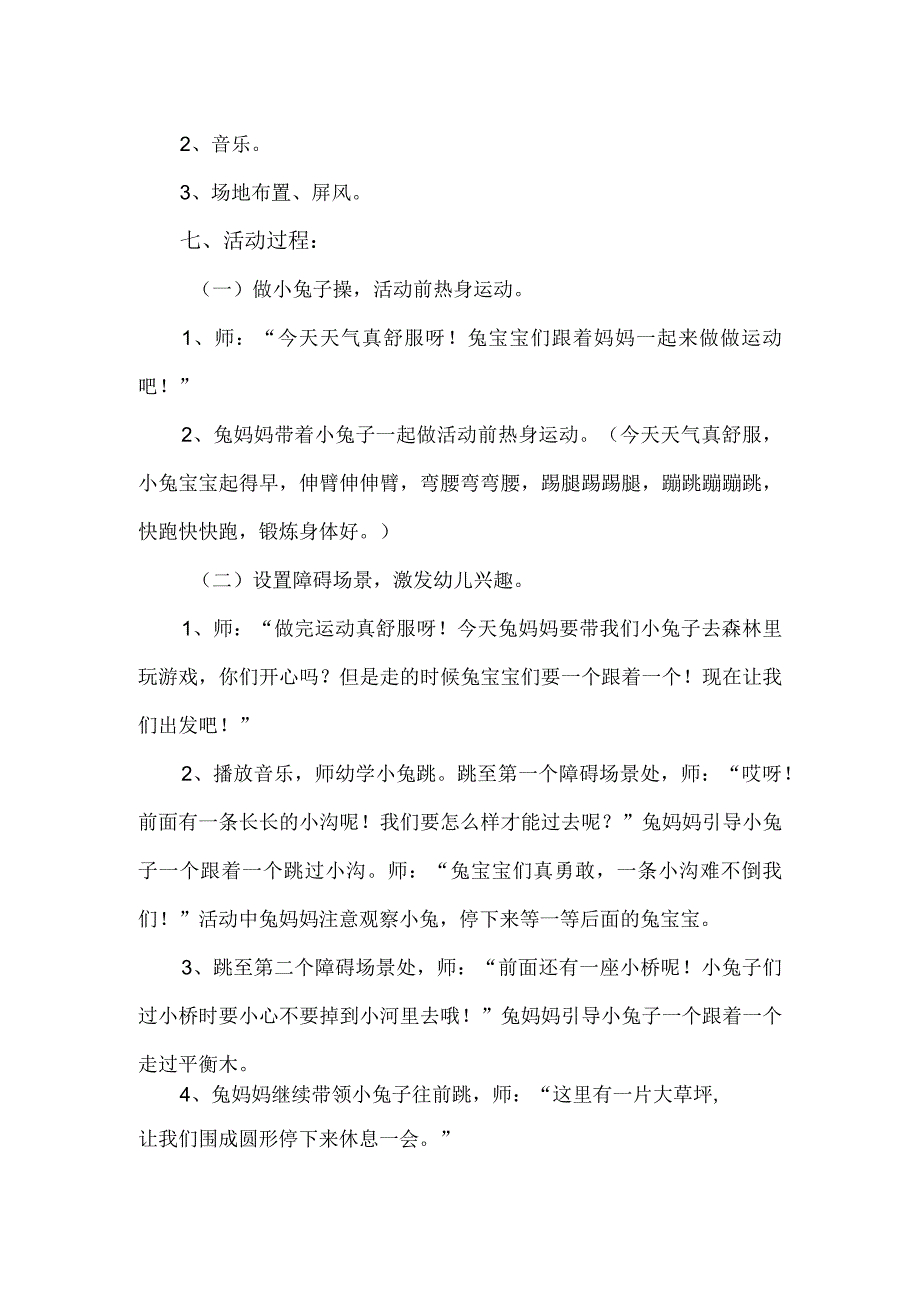 中班体育教案小兔宝宝来运动.docx_第2页