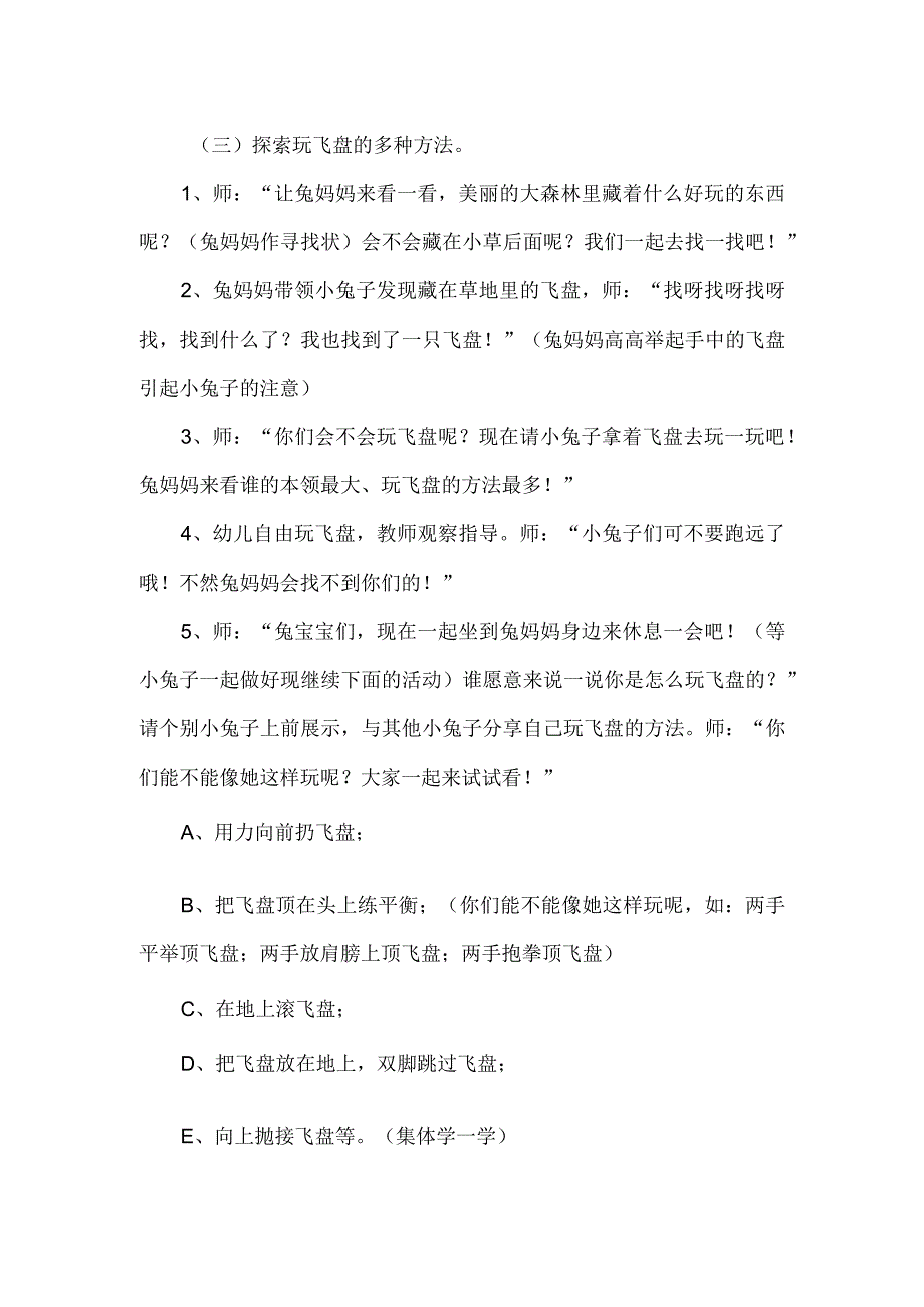 中班体育教案小兔宝宝来运动.docx_第3页