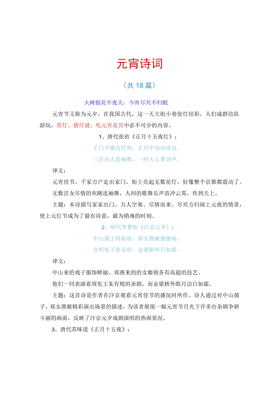 元宵诗词共18篇.docx_第1页