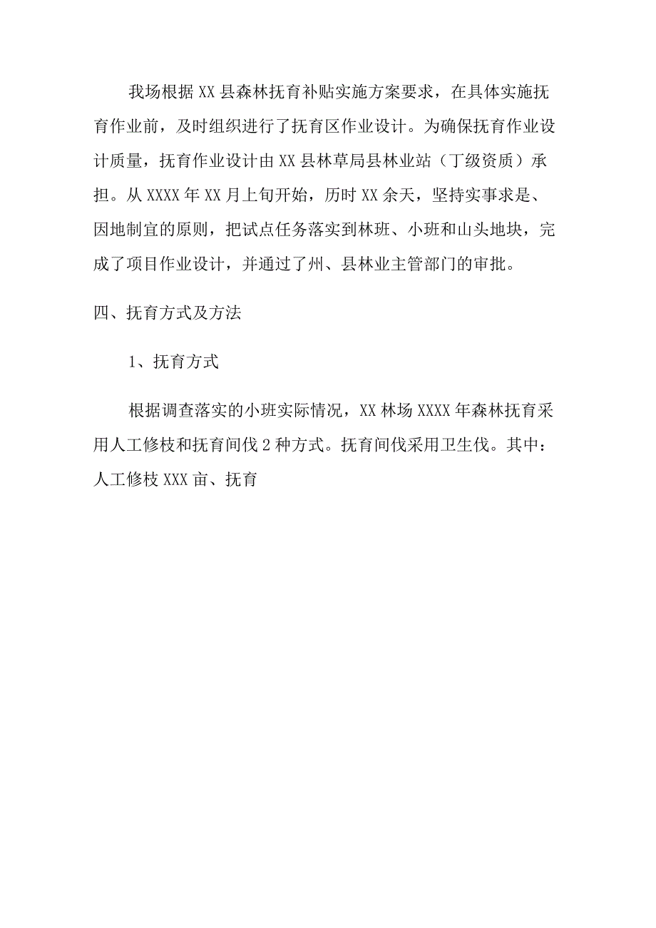 中幼林森林抚育补贴试点工作总结.docx_第3页