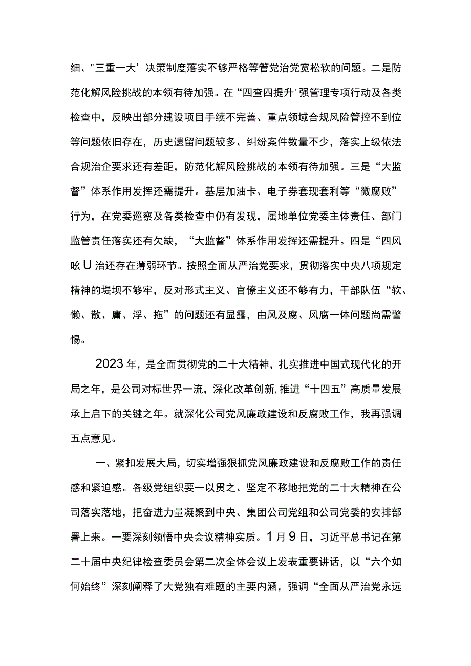 党委书记在公司2023年党风廉政建设和反腐败工作会议上的讲话(2).docx_第3页