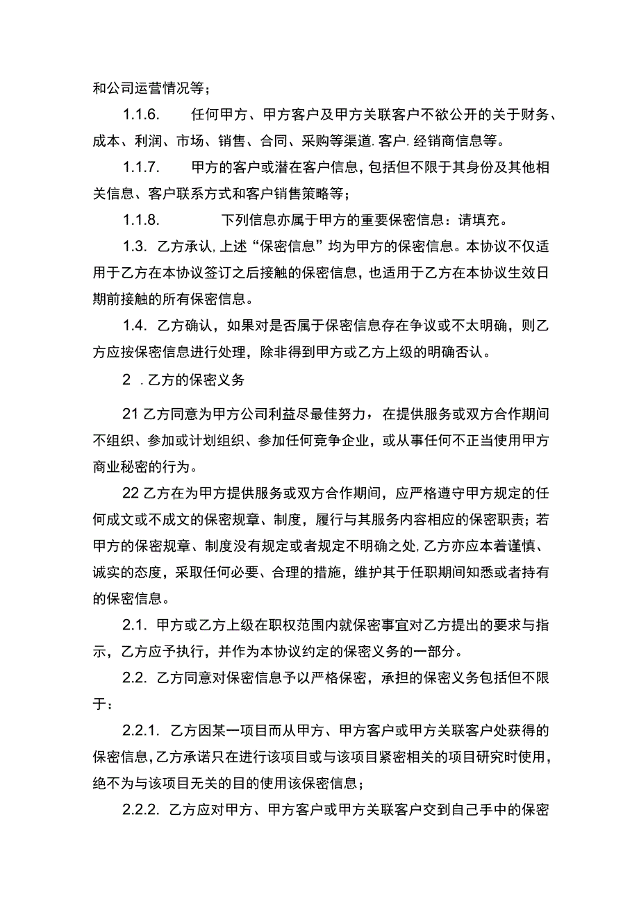 保密与竞业限制合同书.docx_第2页