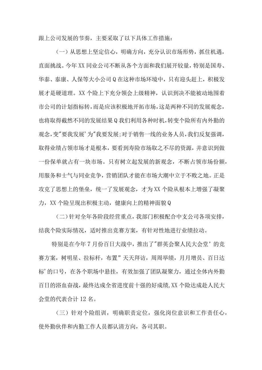 保险公司财务年终述职报告三篇.docx_第2页