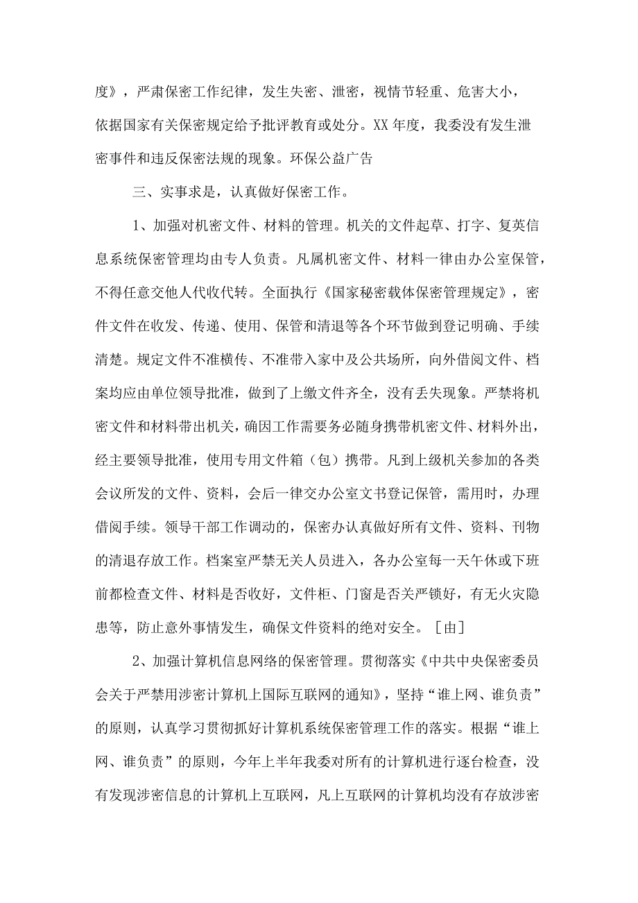 保密工作的总结五篇.docx_第2页